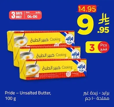 زبدة غير مملحة