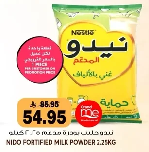 نيدو حليب بودرة مدعم