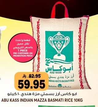 ابو كاس أرز بسمتي