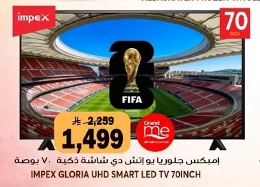 إمبكس جلوريا يو اتش دي شاشة ذكية ٧٠ بوصة