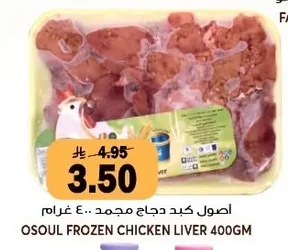 أصول كبد دجاج مجمد