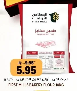 المطاحن الأولى دقيق المخابز