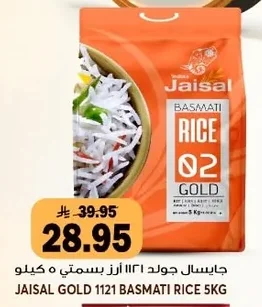 جايسال جولد ١١٢١ أرز بسمتي
