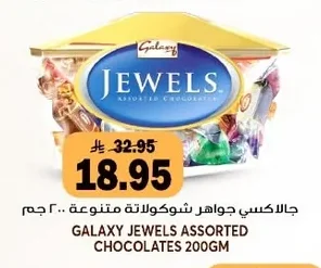 جالاكسي جواهر شوكولاتة متنوعة ٢٠٠ جم
