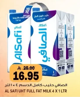 الصافي حليب كامل الدسم