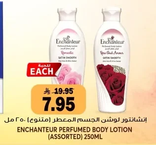 انشانتور لوشن الجسم المعطر (متنوع)