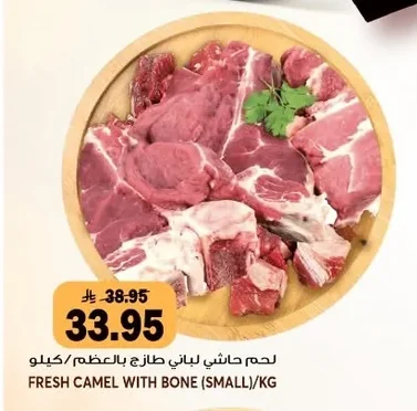 FRESH CAMEL WITH BONE (SMALL)/KG