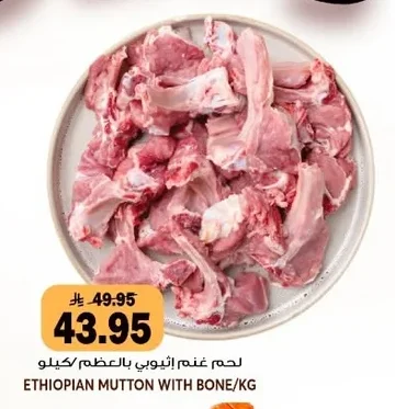 ETHIOPIAN MUTTON WITH BONE/KG