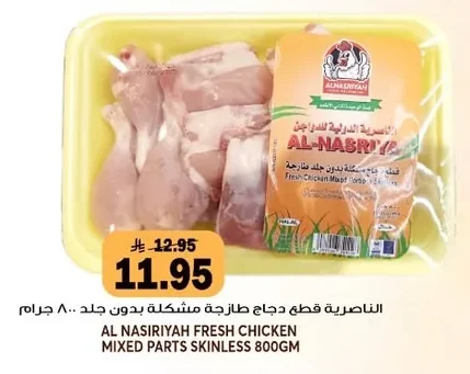Mixed Fresh Chicken Pieces (Skinless)