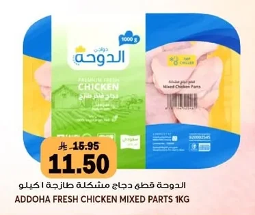 Mixed Fresh Chicken Pieces