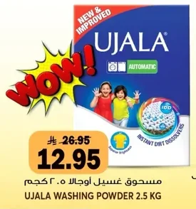 مسحوق غسيل أوجالا