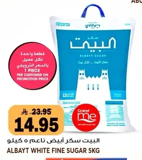 البيت سكر أبيض ناعم