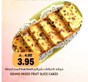 جراند كعكات شرائح الفاكهة المختلطة
