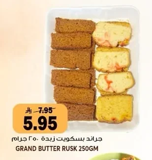 جراند بسكويت زبدة