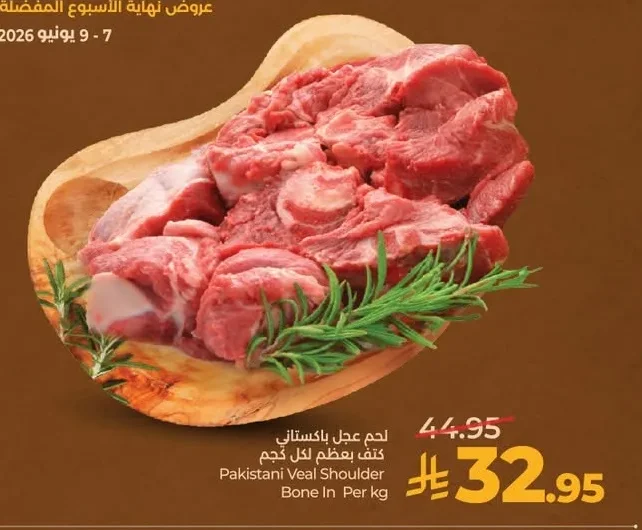 Pakistani Veal Shoulder Bone In Per kg