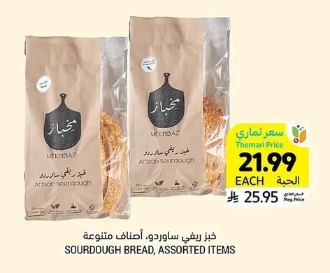 SOURDOUGH BREAD, ASSORTED ITEMS