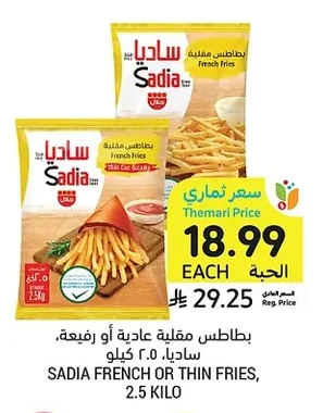 SADIA FRENCH OR THIN FRIES