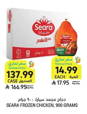 SEARA FROZEN CHICKEN