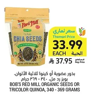 BOB'S RED MILL ORGANIC SEEDS OR TRICOLOR QUINOA