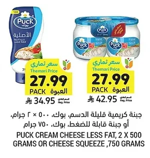 PUCK CREAM CHEESE LESS FAT, 2 X 500 GRAMS OR CHEESE SQUEEZE, 750 GRAMS