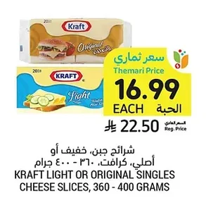 KRAFT LIGHT OR ORIGINAL SINGLES CHEESE SLICES, 360 - 400 GRAMS