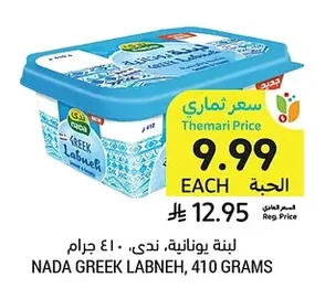 GREEK LABNEH