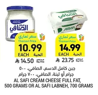AL SAFI CREAM CHEESE FULL FAT, 500 GRAMS OR AL SAFI LABNEH, 700 GRAMS