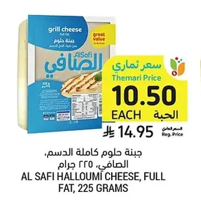 AL SAFI HALLOUMI CHEESE, FULL FAT, 225 GRAMS