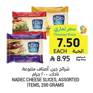 NADEC CHEESE SLICES, ASSORTED ITEMS, 200 GRAMS