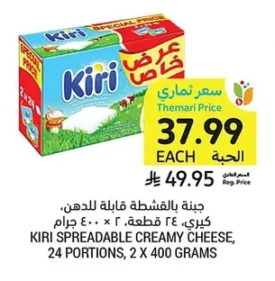 KIRI SPREADABLE CREAMY CHEESE, 24 PORTIONS, 2 X 400 GRAMS