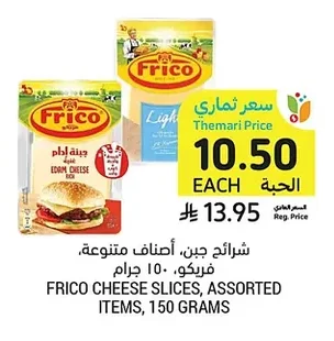 FRICO CHEESE SLICES, ASSORTED ITEMS, 150 GRAMS