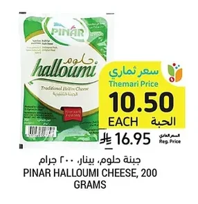 PINAR HALLOUMI CHEESE, 200 GRAMS