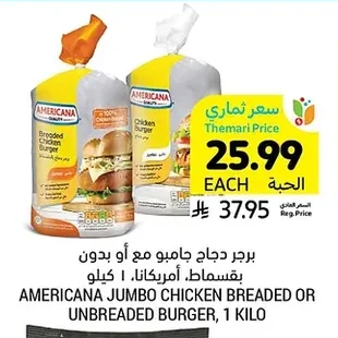 AMERICANA JUMBO CHICKEN BREADED OR UNBREADED BURGER, 1 KILO