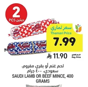SAUDI LAMB OR BEEF MINCE, 400 GRAMS