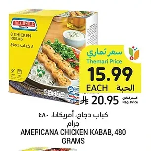 AMERICANA CHICKEN KABAB, 480 GRAMS
