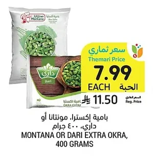 MONTANA OR DARI EXTRA OKRA, 400 GRAMS