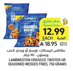LAMBWESTON CRISS CUT, TWISTER OR SEASONED WEDGES FRIES