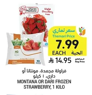 MONTANA OR DARI FROZEN STRAWBERRY
