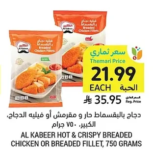 Al Kabeer Breaded Chicken Hot & Crispy or Chicken Fillets
