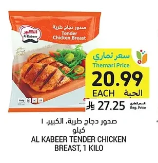 Al Kabeer Tender Chicken Breasts
