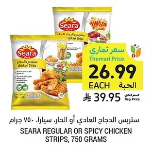 Chicken Strips, Regular or Spicy