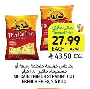 MC CAIN THIN OR STRAIGHT CUT FRENCH FRIES, 2.5 KILO