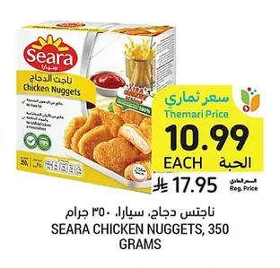 SEARA CHICKEN NUGGETS, 350 GRAMS
