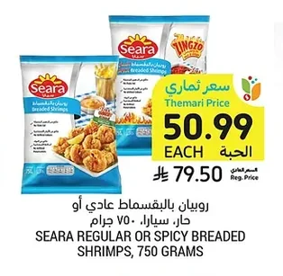 SEARA REGULAR OR SPICY BREADED SHRIMPS, 750 GRAMS