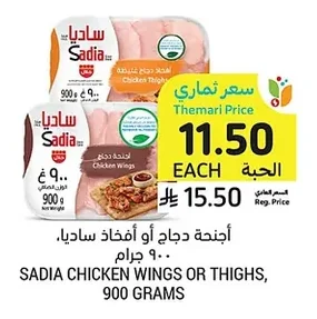 Chicken Wings or Thighs, Sadia