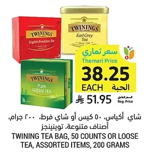 TWINING TEA BAG, 50 COUNTS OR LOOSE TEA, ASSORTED ITEMS