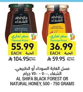 Black Forest or Natural Honey