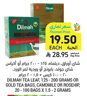 DILMAH TEA LEAF, 125 - 200 GRAMS OR GOLD TEA BAGS, CAMOMILE OR ROSEHIP