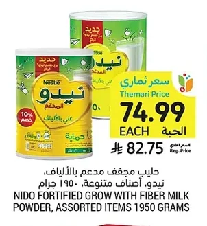 NIDO FORTIFIED GROW WITH FIBER MILK POWDER, ASSORTED ITEMS 1950 GRAMS