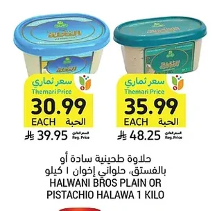 HALWANI BROS PLAIN OR PISTACHIO HALAWA 1 KILO